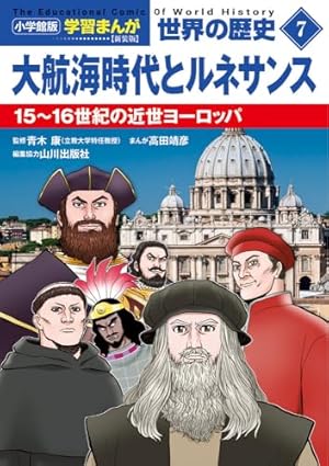 小学館版学習まんが 日本の歴史 12 開国と幕末の動乱: 江戸時代IV